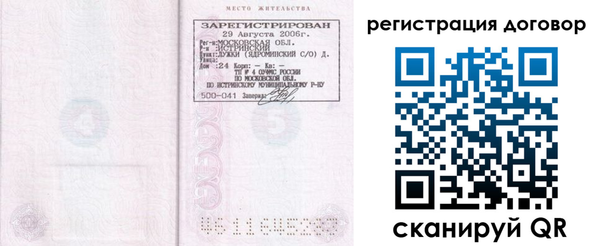 прописка гарантия в Данкове