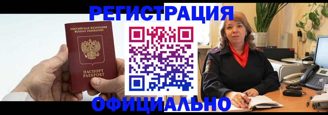 прописка гарантия в Данкове