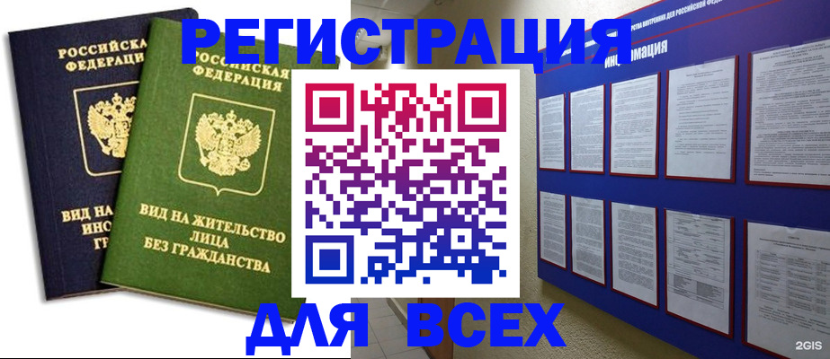 прописка для работы в Данкове