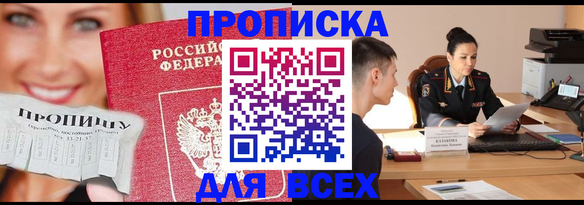 прописка 2025 в Данкове