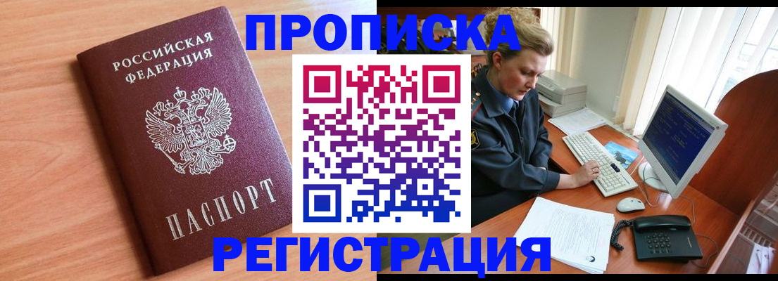 прописка 2025 в Данкове